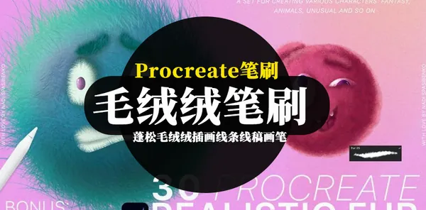 Procreate资源-蓬松毛绒绒插画线条线稿画笔Procreate笔刷素材