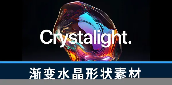 PS资源-30款3d立体渐变水晶形状图形元素PNG素材