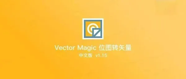 PS插件-一秒位图转矢量神器，每个设计师人手一份！