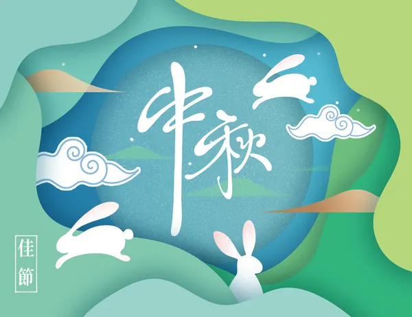 PSD模板-中秋节国庆月饼嫦娥玉兔宣传促销PSD海报展板模板设计素材