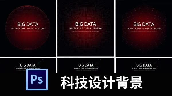 背景素材-高清科技感网络线条圆环科幻炫光效背景图片PSD分层设计素材