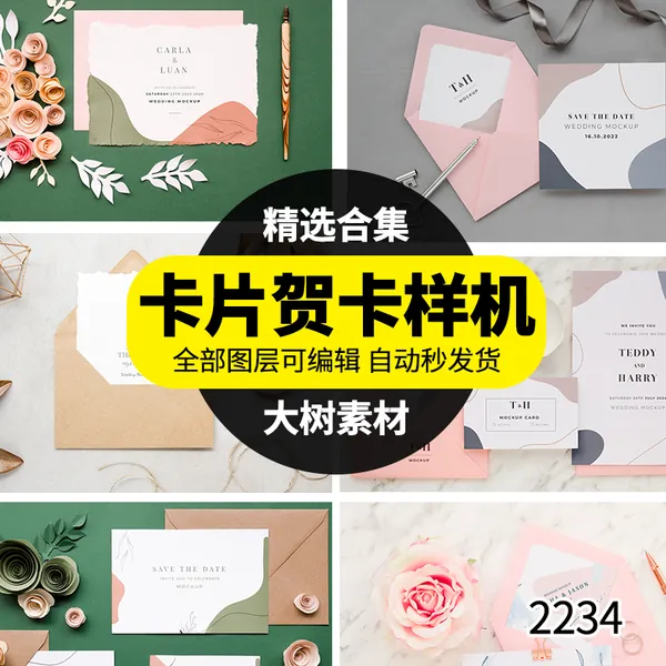 样机模板-信函卡片贺卡婚礼花朵女性智能贴图VI样机提案PSD设计模板素材