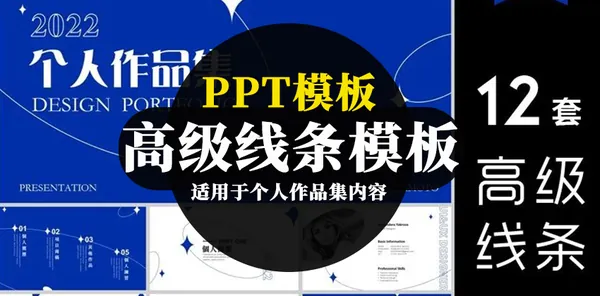 PPT资源-PPT模板-渐变时尚高级线条设计克莱因蓝模板