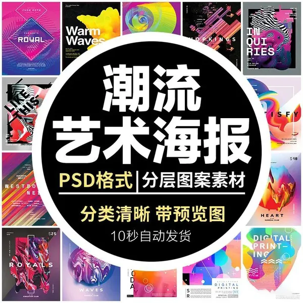 背景素材-新款抽象潮流几何图形艺术渐变海报背景排版展板广告psd设计模板
