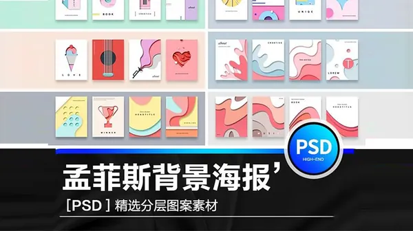 PSD模板-清新孟菲斯风格渐变科幻离子风KV主视觉海报大图高端psd分层素材