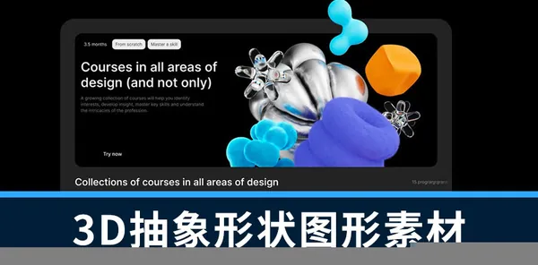 PS资源-120款3D抽象材质纹理形状图形素材PNG元素
