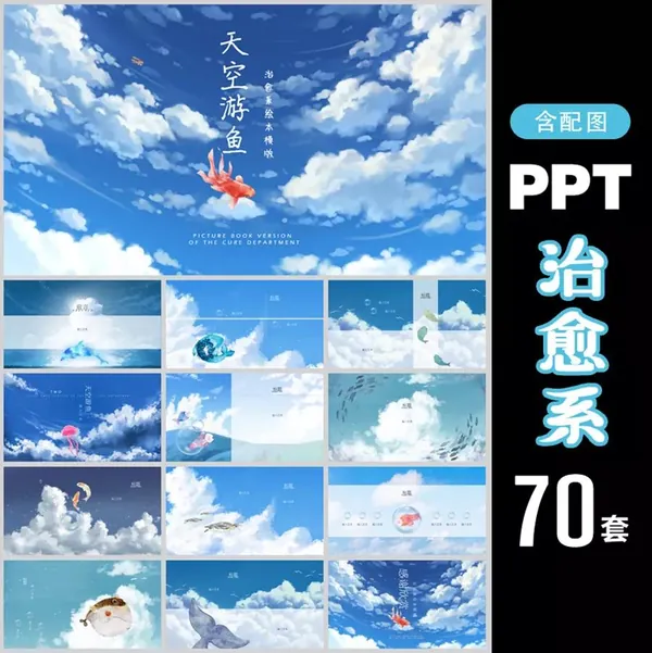 PPT资源-70套治愈系水彩风ppt模板