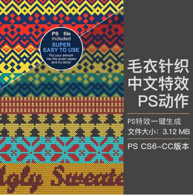 PS动作-PS毛衣针织特效动作插件，PS老照片特效动作，PS水彩涂鸦特效动作