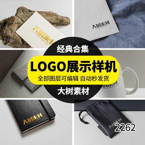 样机模板-简约公司企业VI视觉产品包装LOGO设计展示模型样机PSD模板素材