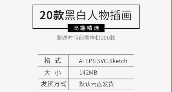 黑白人物日常办公互联网海报生活购物度假UI场景插画AI矢量素材