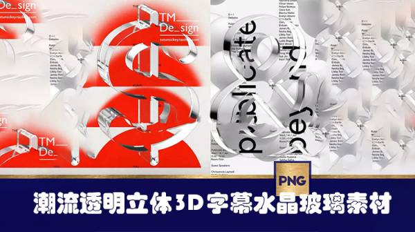PNG素材-1500款潮流简约透明立体3D棱镜字母符号水晶玻璃酸性png设计素材