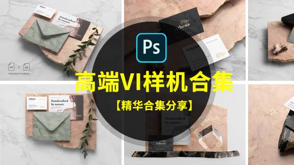 样机模板-高端品牌VI样机合集，3秒搞定甲方客户