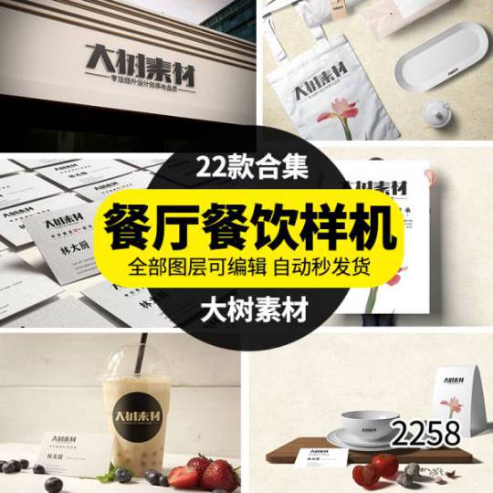 样机模板-餐饮中餐厅餐具用品展示效果VI形象智能贴图PSD样机提案模板素材