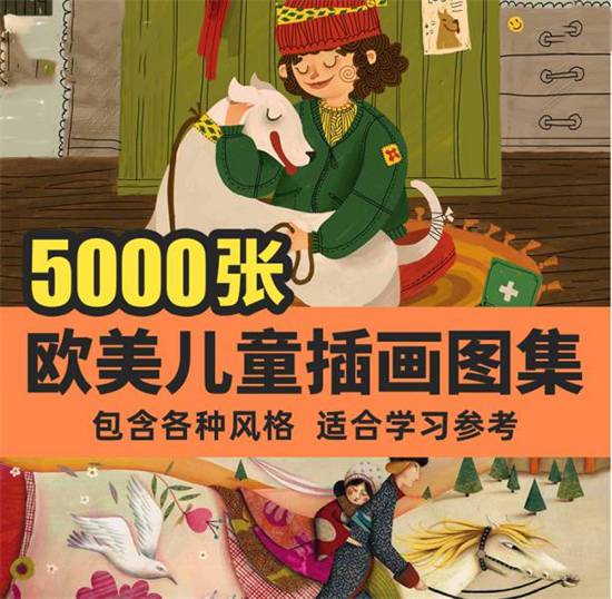 绘画资源-5157张儿童插画作品图集，可用于学习临摹参考
