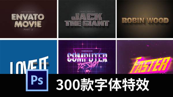 样机模板-海报PS字体特效金属效果3D立体智能图层文字样式PSD设计素材