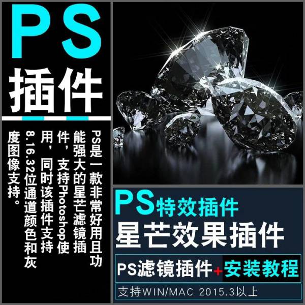 PS插件-PS特效星芒效果插件，一键生成星芒效果