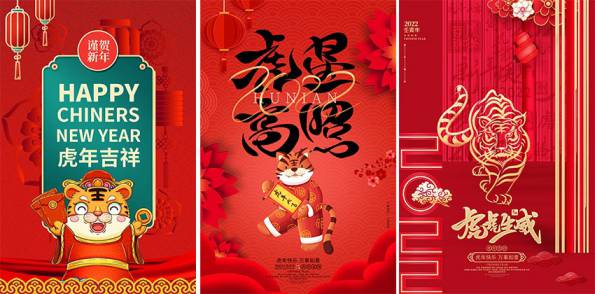 背景素材-2022虎年海报春节新年除夕拜年背景