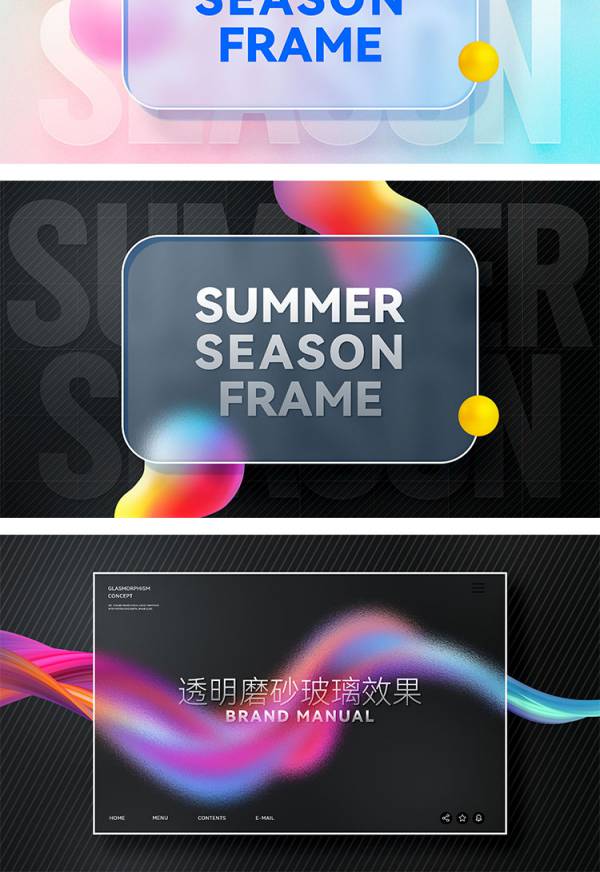 背景素材-88款磨砂玻璃风作品集PSD背景合集