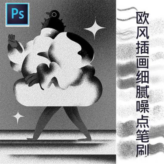 PS笔刷-PS欧美细腻噪点笔刷66款