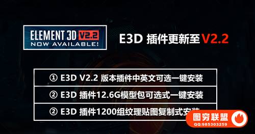 [AE插件]E3D三维模型插件VideoCopilot Element 3D v2.2.2