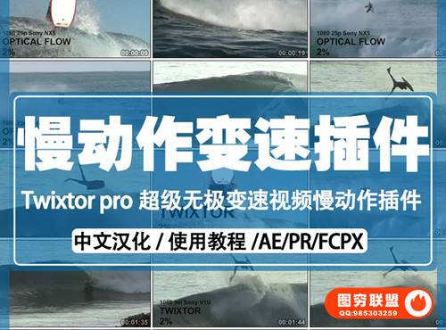 [AE/PR/插件脚本]AE/PR视频超级慢动作变速插件 黑科技瞬间提示视频电影质感