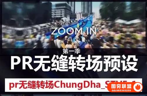 [PR预设]PR无缝转场预设第一季 轻松实现炫酷特效转场