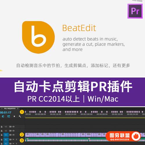 [PR插件]音乐节奏鼓点自动剪辑插件 BeatEdit for Premiere Pro