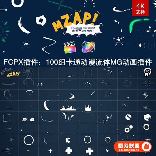 [FCPX插件]100种卡通动漫流体MG动画元素 mZap FCPX