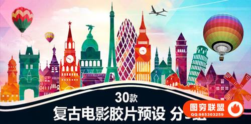 30款复古胶片LR预设PS复古电影纪实街拍PR达芬奇FCPX手机APP滤镜AE视频调色LU