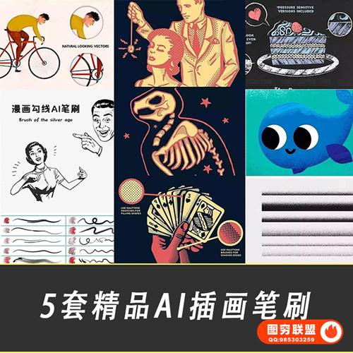 [AI笔刷]5套精品AI插画笔刷，设计师必备笔刷系列