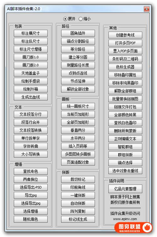 [AI插件]AI经典脚本插件合集2.0 中文版 集成62款AI功能增强脚本