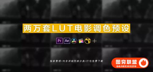 [LUTS预设]两万多套经典色彩LUTS视频调色预设大合集 持续更新