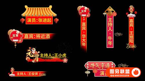 [AE/PR模板]2021牛年新年拜年祝福企业喜庆元宵晚会字幕条PR+AE模板视频素材工程