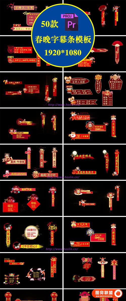 [PR模板]50款2021牛年新年春节联欢晚会字幕条PR模板