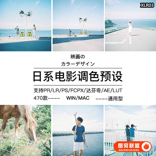 [调色预设]470款日系文艺小清新电影质感LR预设调色滤镜 PR/PS/AE/FCPX/L