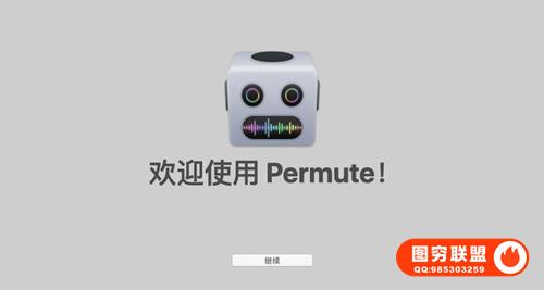 [Mac软件]Mac电脑简单强大的多媒体转换软件 Permute 3 V3.11.4（2733）中文版