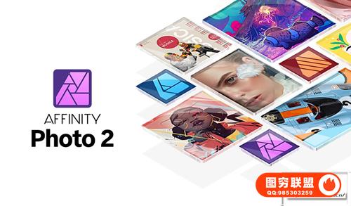 [Win/Mac]专业图片编辑处理设计软件 Affinity Photo 2（2.3.1.2217）Win/Mac中文版