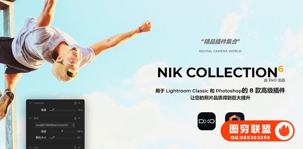 人像风光摄影降噪锐化全功能调色插件套装 Nik Collection 6.6.0 Win/Mac中文版