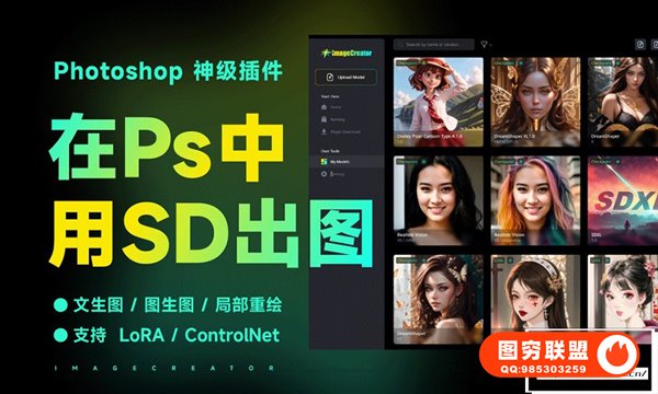 AI智能绘画填充文生图修复增强PS插件 ImageCreator 0.6.5 Win/Mac中文版