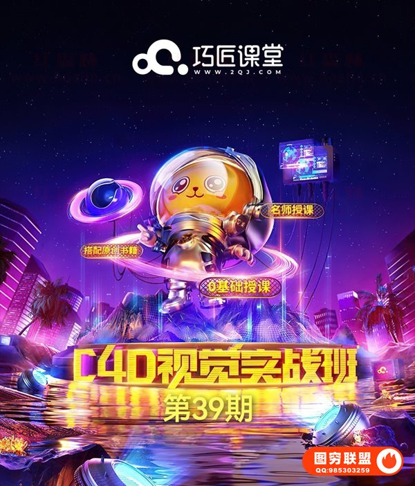 [视频教程]巧匠课堂 C4D视觉特效班第39期含素材