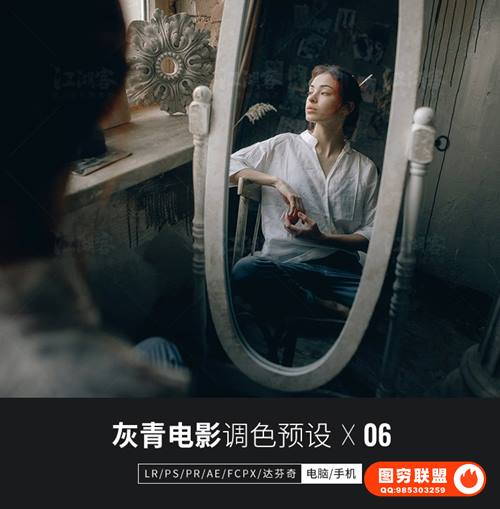 [调色预设]6款高级感灰青电影胶片LUTs预设LR调色预设支持PS/PR/AE/FCPX/