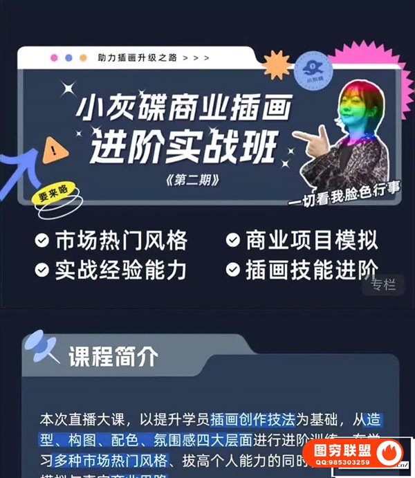 [视频教程]小灰碟商业插画进阶实战班 第二期