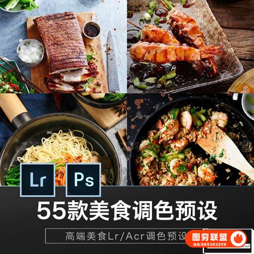 [PS/LR预设]精选55款美食预设大师级食物美食水果西餐茶点静物摄影调色LR预设/PS