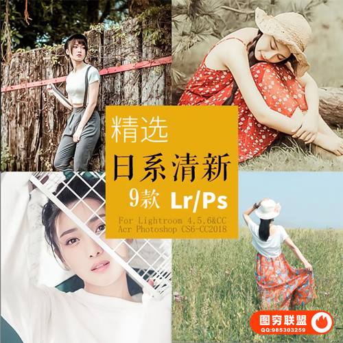 [PS/LR预设]9款最新日系小清新通透人像写真照片预设