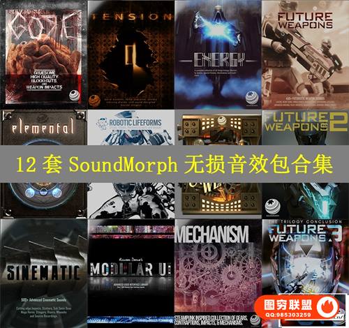 [配乐音效]12套 SoundMorph 科幻UI魔法能量蒸汽武器冲击紧张气氛无损音效包合