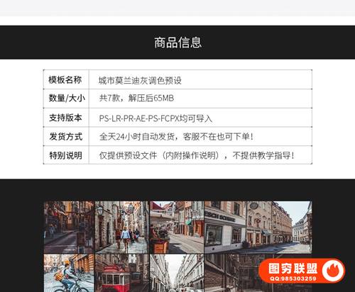 [调色预设]7款城市莫兰迪高级灰ins街拍旅拍调色预设LR/PS/FCPX手机APP滤镜P