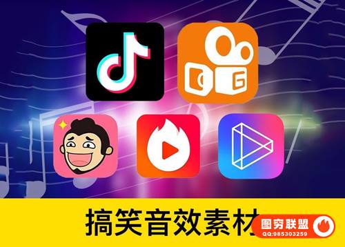 [音效]2020抖音快手搞笑段子火山短视频综艺节目配乐小音效合集