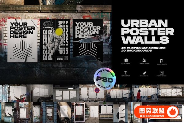 [PS样机]20款街头墙壁涂鸦做旧褶皱胶合海报广告宣传展示PS贴图样机 Urban