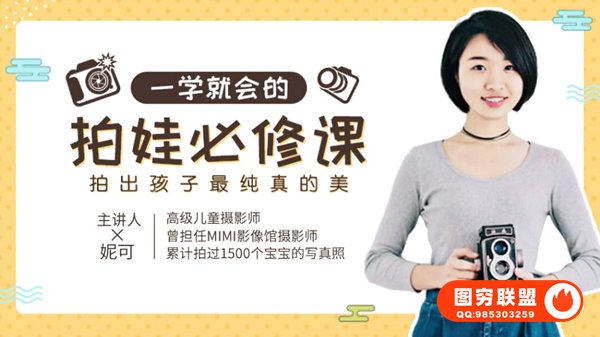 [视频教程]妮可一学就会的拍娃必修课
