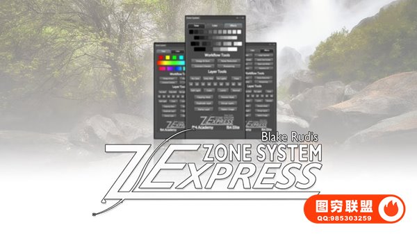 PS区域控制扩展面板 Zone System Express Panel 5.0.1 Win版 +使用教程